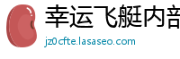 幸运飞艇内部登录app_三分三D靠谱流程首页_休闲游戏斗牛哪里下载_万博手机版本官网登录体育_亿博体育下载